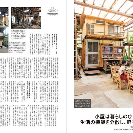小屋作りガイド dopa143号（2021年8月号）