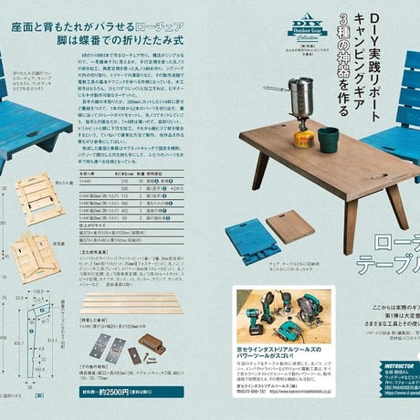 手作りキャンピングギアdopa129号（2019年4月号）