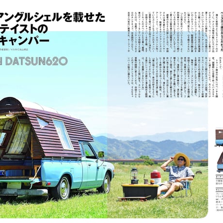 手作りキャンピングカー&車中泊DIY