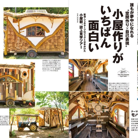 小屋作りガイド dopa143号（2021年8月号）