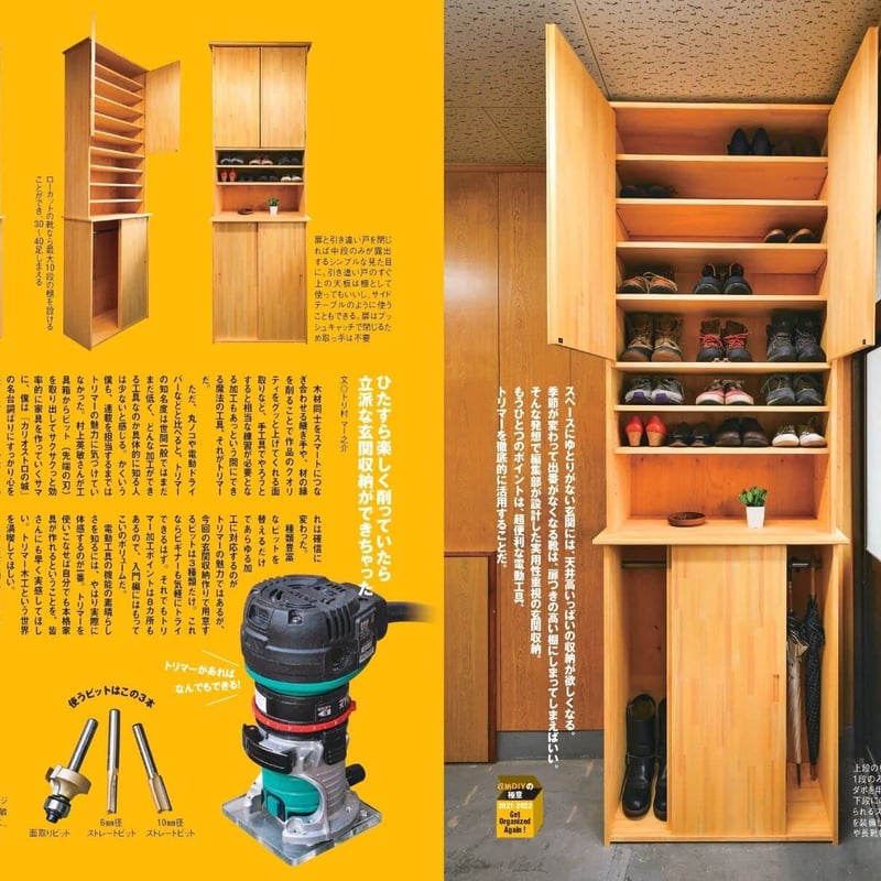 収納DIYの極意 dopa145号（2021年12月号） | dopa DIY market