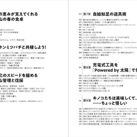 自給知足がおもしろい／わたなべあきひこ著