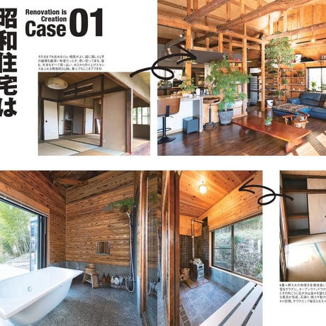DIYリノベの教科書 dopa147号（2022年4月号）