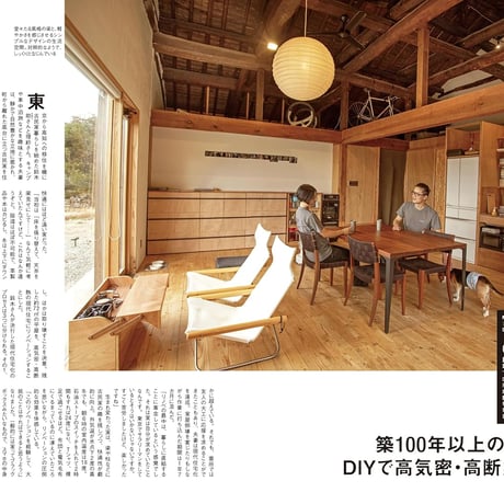 DIYで楽しむ！ 空き家再生&古民家リノベ