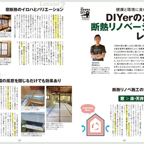 空き家再生DIY dopa160号(2025年1月号)