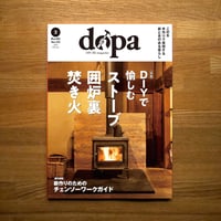 ストーブ囲炉裏焚き火 dopa152号（2023年2月号）