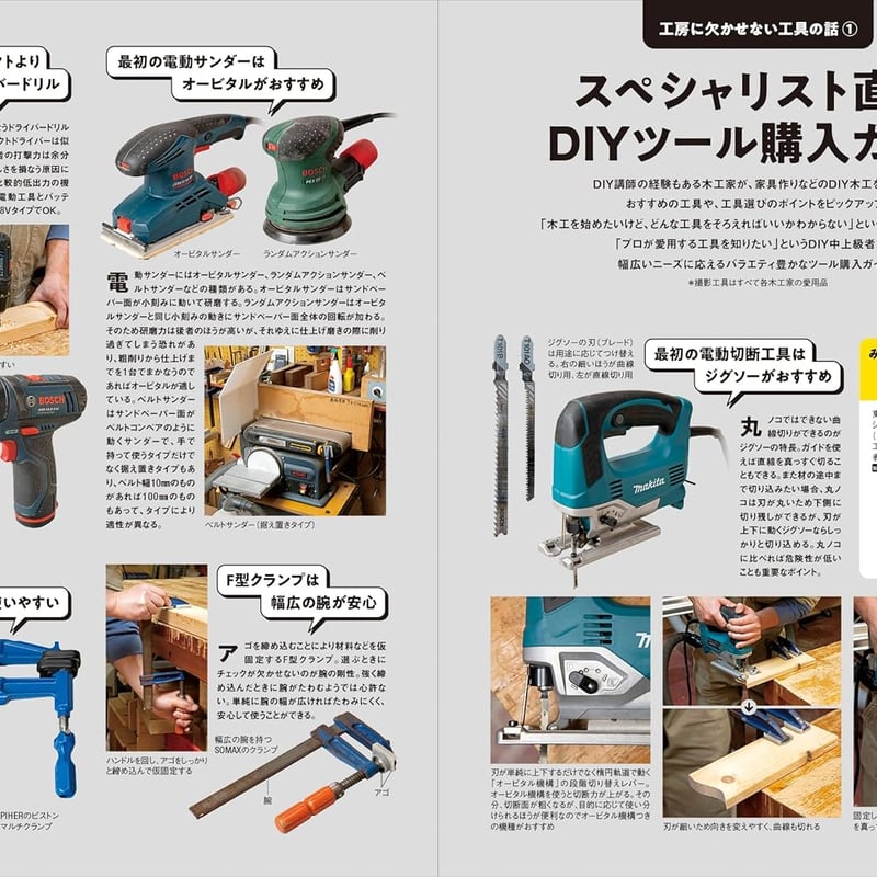DIYと工房 dopa166号(2026年7月号) | dopa DIY market