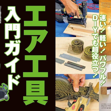 棚と物置と収納作り dopa133号（2019年12月号）