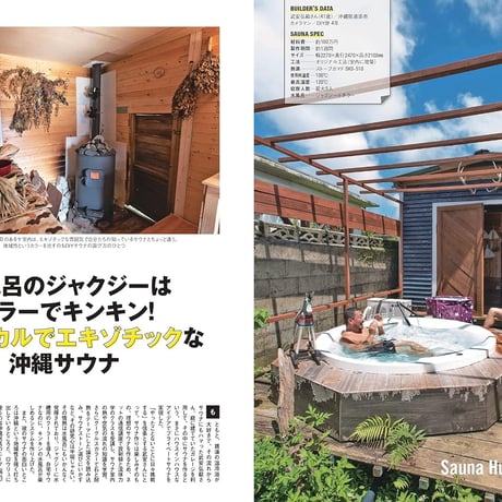 Sauna Builder DIYでサウナを作る本