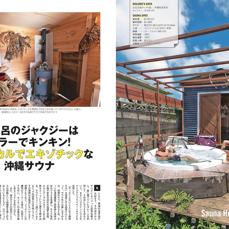 Sauna Builder DIYでサウナを作る本 | dopa DIY market
