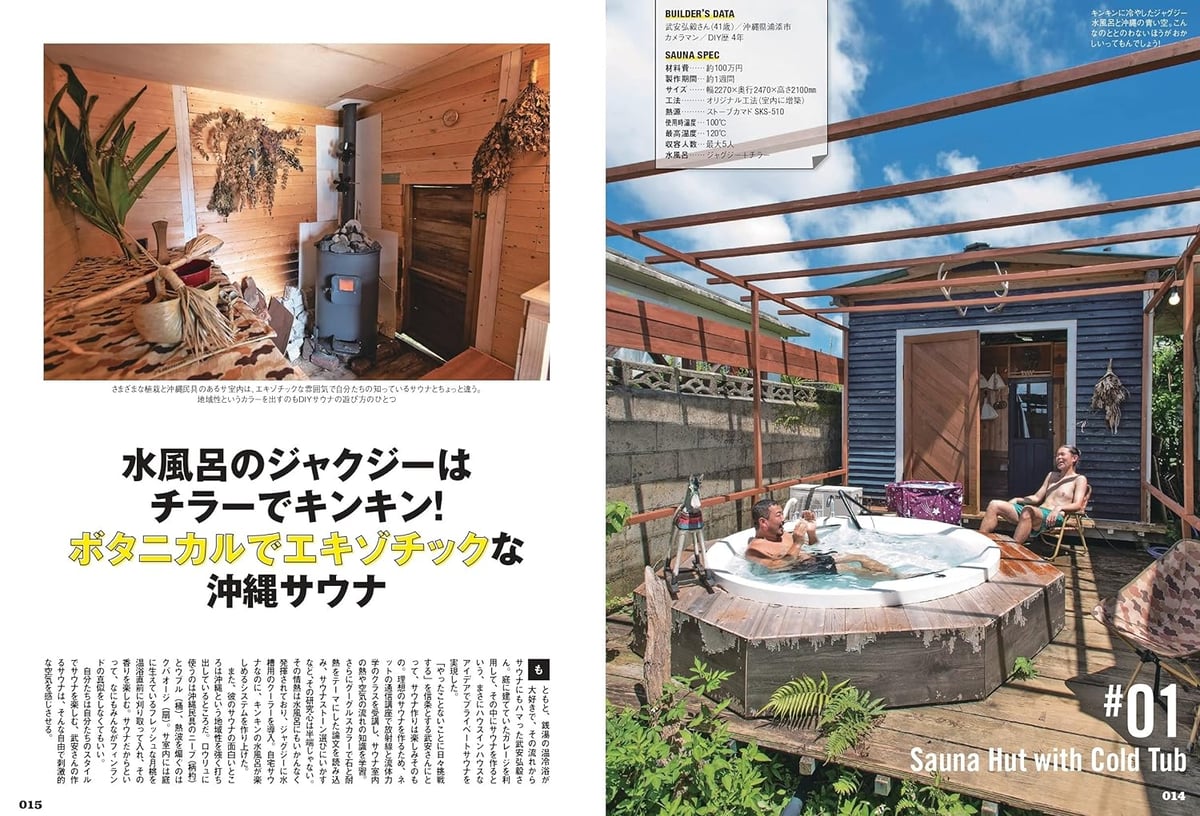 Sauna Builder DIYでサウナを作る本 | dopa DIY market