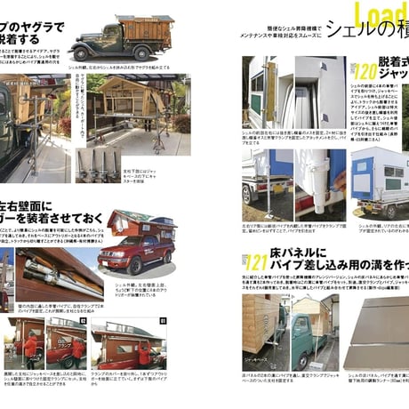 車中泊バン＆キャンパーDIYアイデア130dopa154号(2023年4月号)