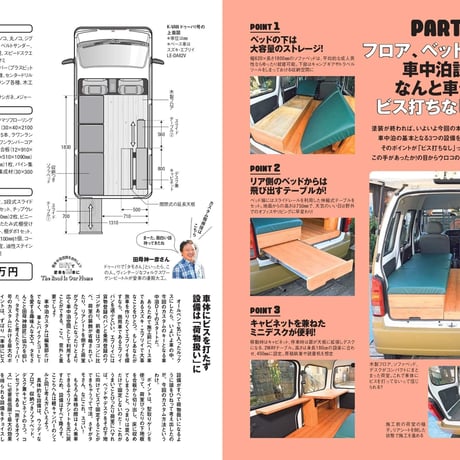 DIYで愛車を旅車に dopa141号（2021年4月号）