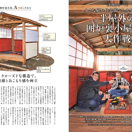 火のある暮らしの作り方 dopa140号（2021年2月号）