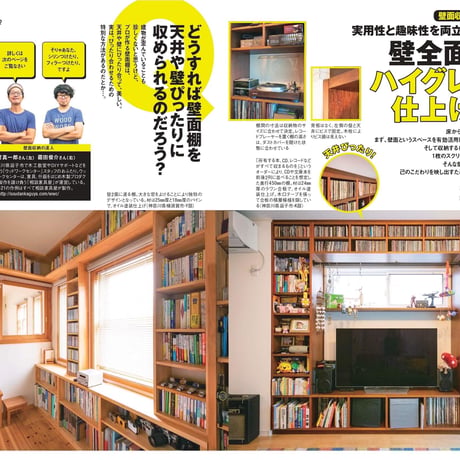 収納DIYの極意 dopa139号（2020年12月号）