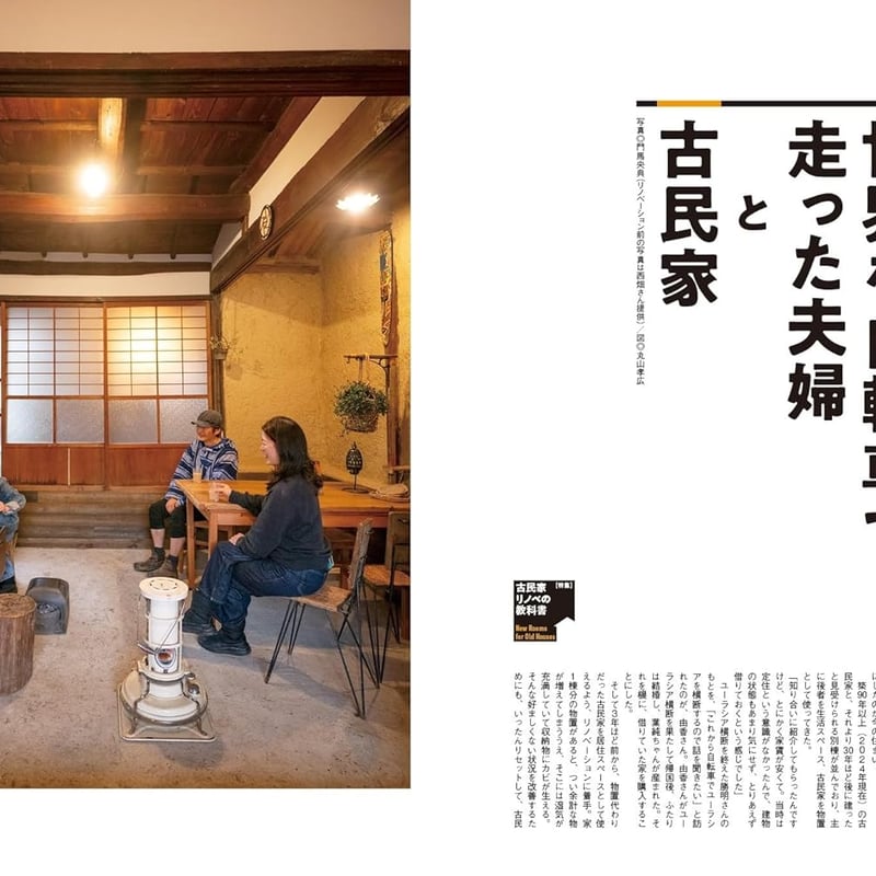 最終価格: 民家のみかた調べかた 古民家DIYの教科書 dopa157号(2024年4月号) | dopa DIY market