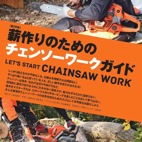 ストーブ囲炉裏焚き火 dopa152号（2023年2月号）
