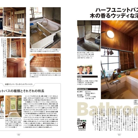 空き家再生DIY dopa160号(2025年1月号)