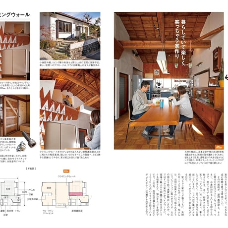 DIYで楽しむ！ 空き家再生&古民家リノベ