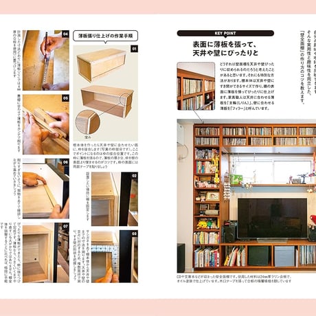 収納ＤＩＹの教科書