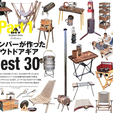 DIYでキャンピングギアを作る本 Vol.2