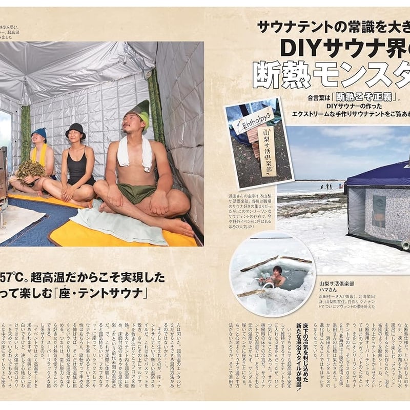 Sauna Builder DIYでサウナを作る本 | dopa DIY market