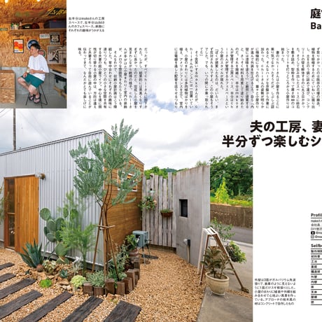 小屋作りの教科書 dopa163号(2025年10月号)