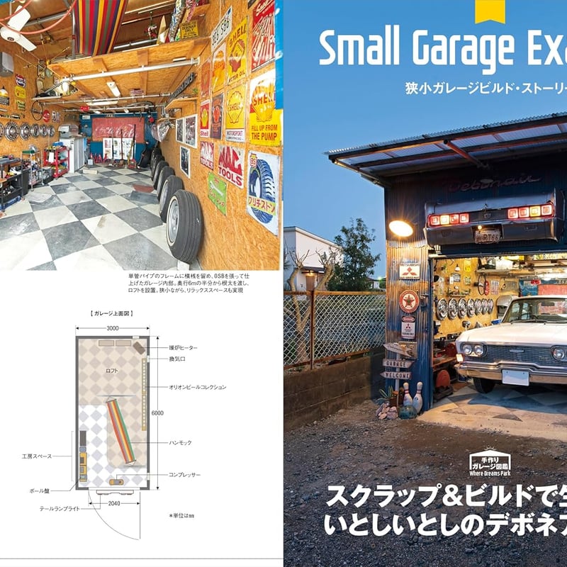 手作りガレージ図鑑 dopa162号(2025年7月号) | dopa DIY market