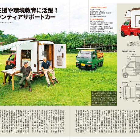 ウッドデッキと野外基地 dopa144号（2021年10月号）