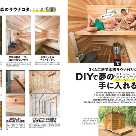 小屋作りガイド dopa143号（2021年8月号）