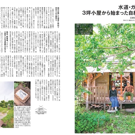 小屋作りガイド dopa143号（2021年8月号）