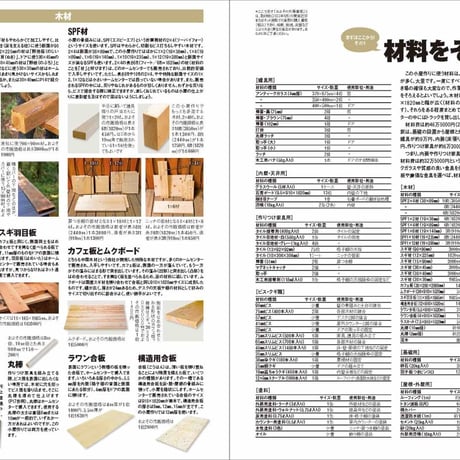 小屋を作る本2023