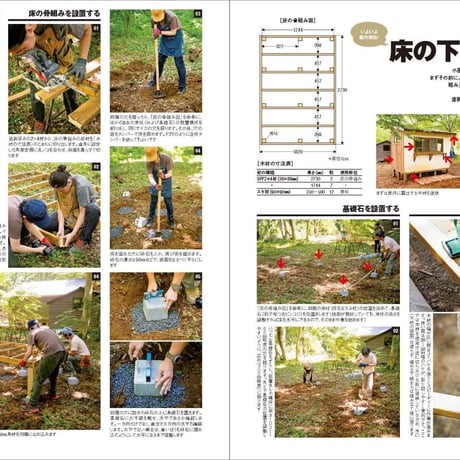 小屋を作る本2023
