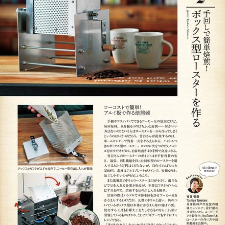薪ストーブVSロケットストーブ／自作ジグdopa128号（2019年2月号）