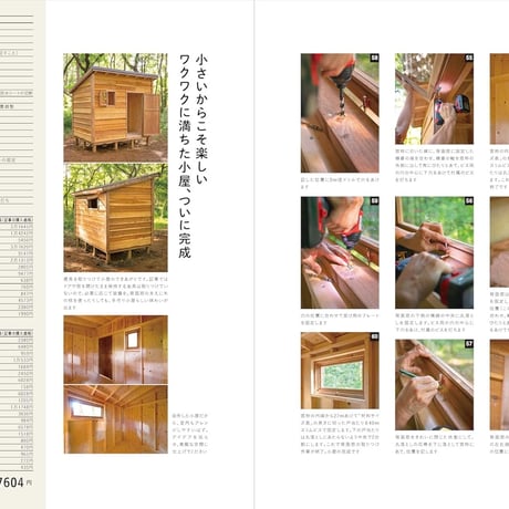 小屋を作る本 2024