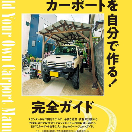 手作りストーブのある暮らし dopa134号（2020年2月号）