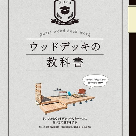 旅するクルマの作り方 dopa131号（2019年8月号）