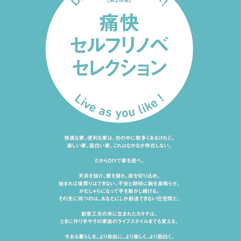古民家DIYの教科書 dopa157号(2024年4月号) | dopa DIY market