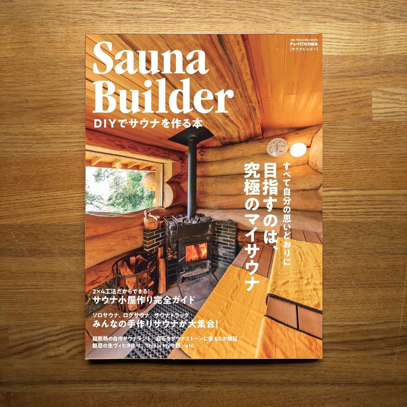 Sauna Builder DIYでサウナを作る本 | dopa DIY market