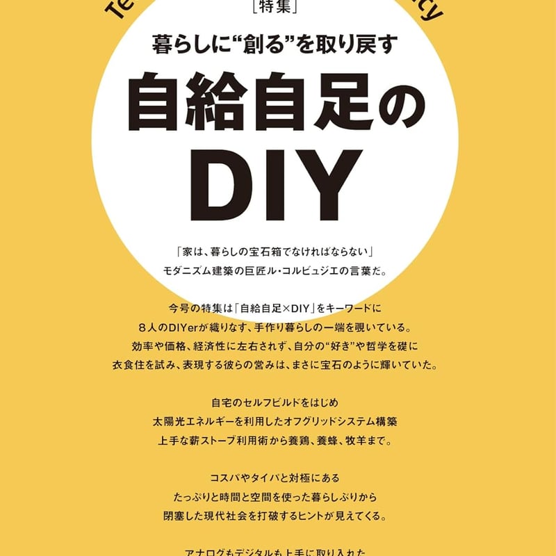 自給自足のDIY dopa161号(2025年4月号) | dopa DIY market