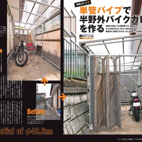 ガレージと工房 dopa137号（2020年8月号）