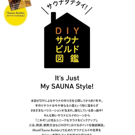ガレージ工房の作り方／DIYサウナ図鑑 dopa153号（2023年4月号）