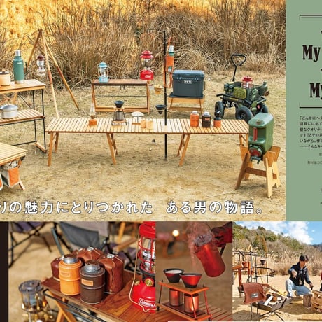 手作りキャンピングギアdopa129号（2019年4月号）
