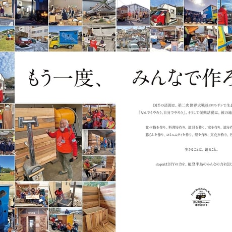 旅と防災のための車中泊DIY dopa158号（2024年7月号）