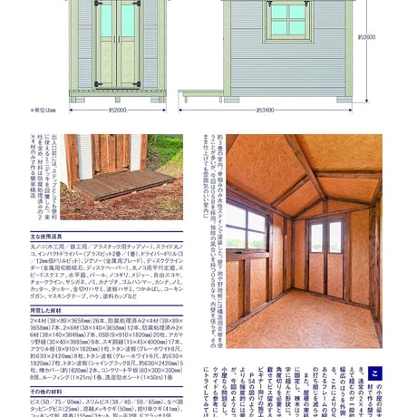 小屋を作る本2021