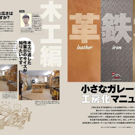 ガレージ工房の作り方／DIYサウナ図鑑 dopa153号（2023年4月号）