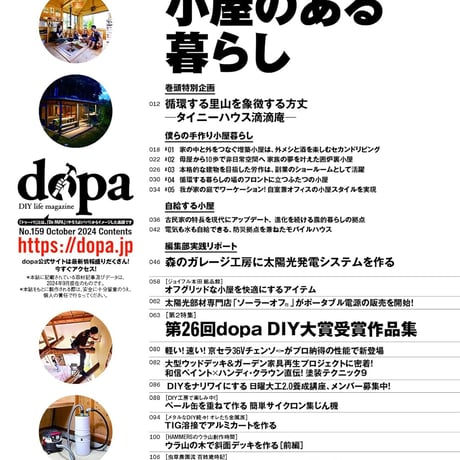小屋のある暮らし／オフグリッド小屋のための太陽光発電DIY 159号(2024年10月号)