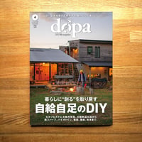 自給自足のDIY dopa161号(2025年4月号)