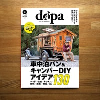 車中泊バン＆キャンパーDIYアイデア130dopa154号(2023年4月号)