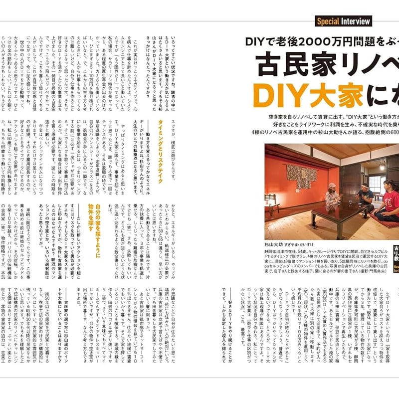 古民家DIYの教科書 dopa157号(2024年4月号) | dopa DIY market